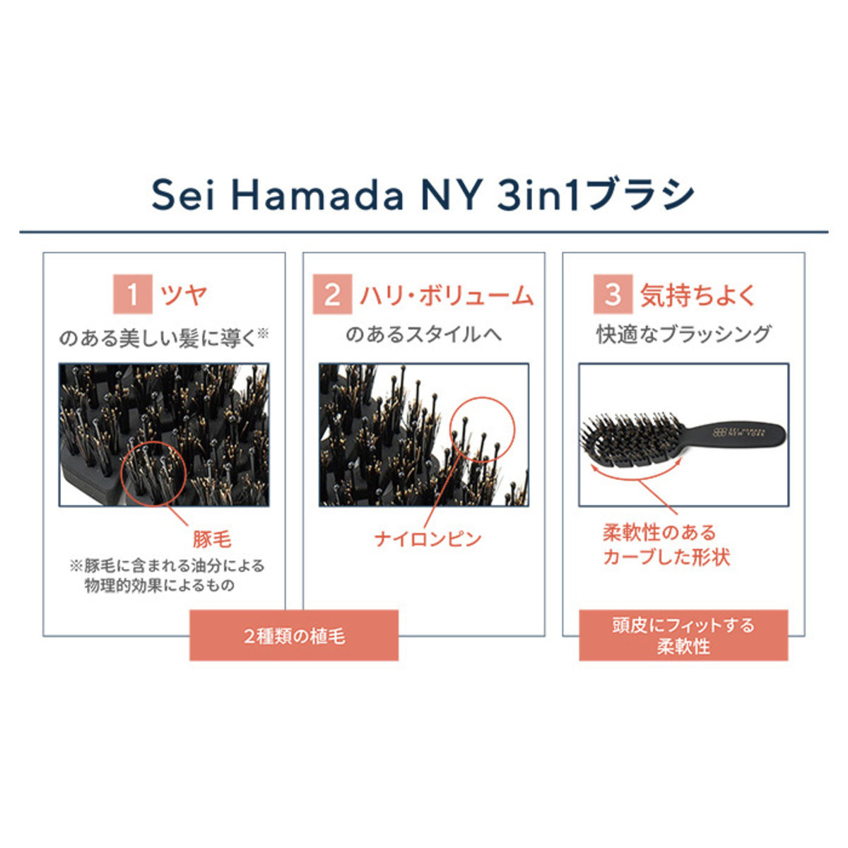 Sei Hamada NY 3in1 ブラシ ヘアブラシ hair brush new york plaza hotel warren tricomi ニューヨーク